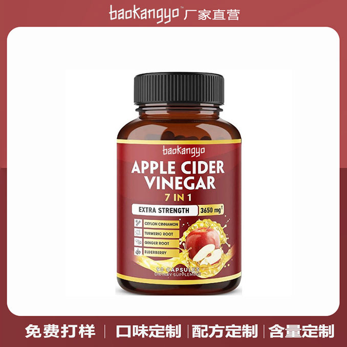 苹果醋胶囊