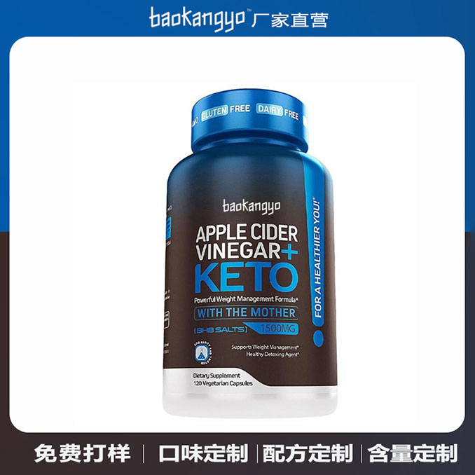 苹果醋胶囊加酮