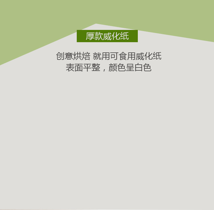 可食用威化纸