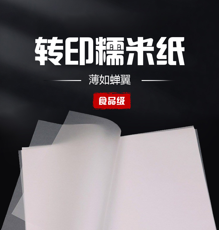 转印纸