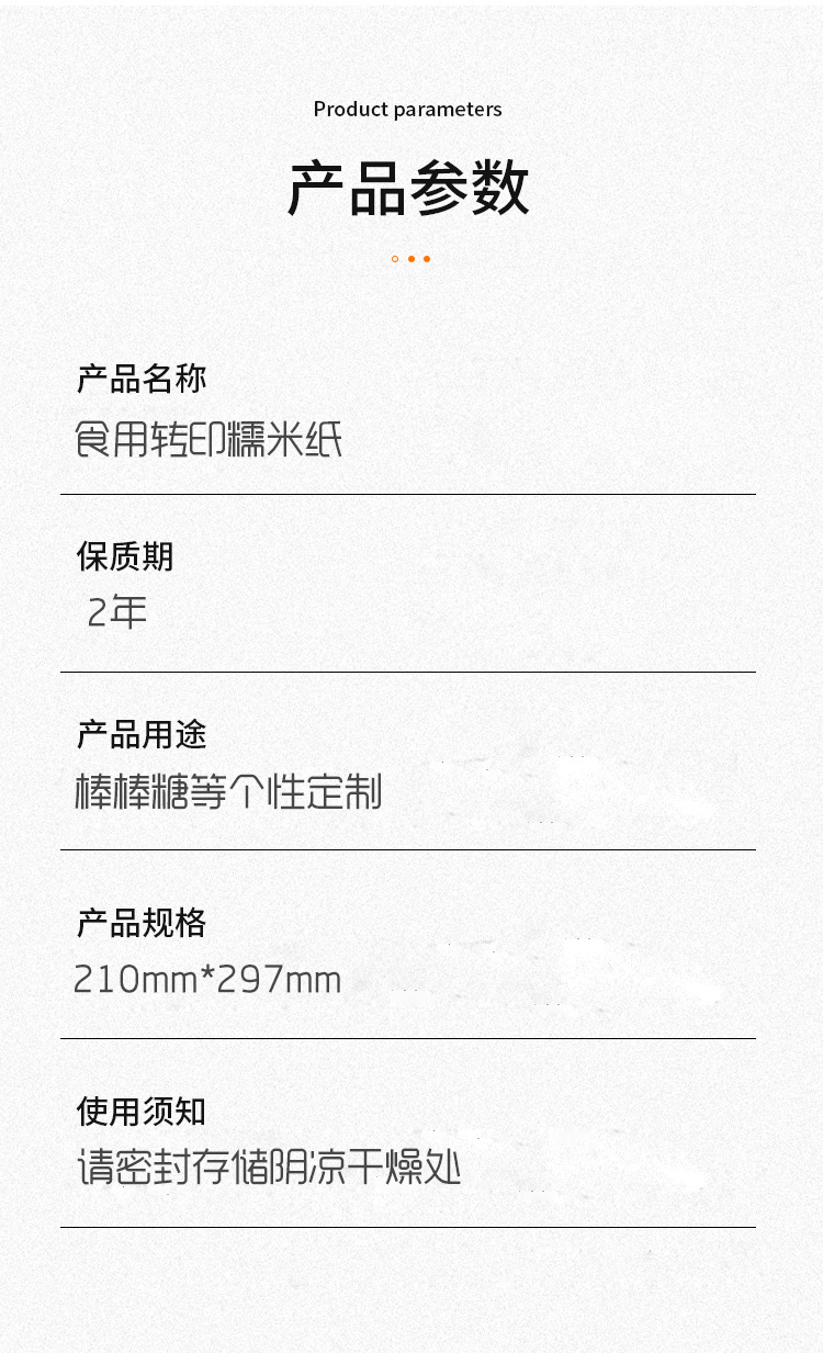 转印纸参数