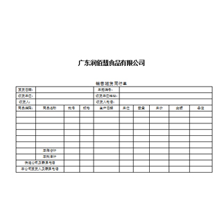 发货随行单