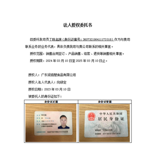 法人授权委托书